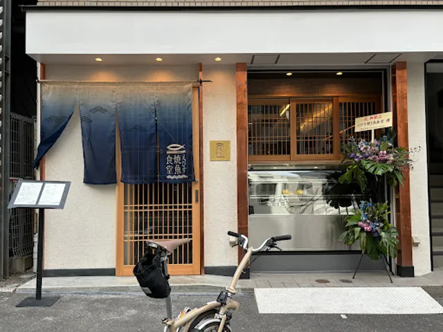 えびす焼魚食堂