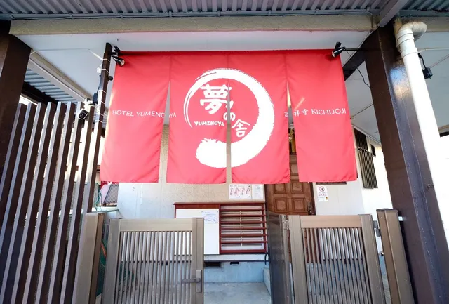 夢の舎・吉祥寺 Yumenoya Kichijouji