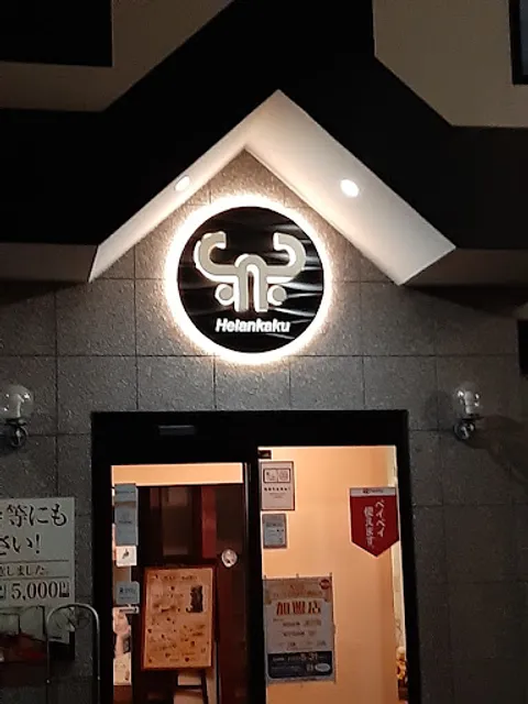 Yakiniku Heiankaku Yokoo Branch / Wagyu Yakiniku