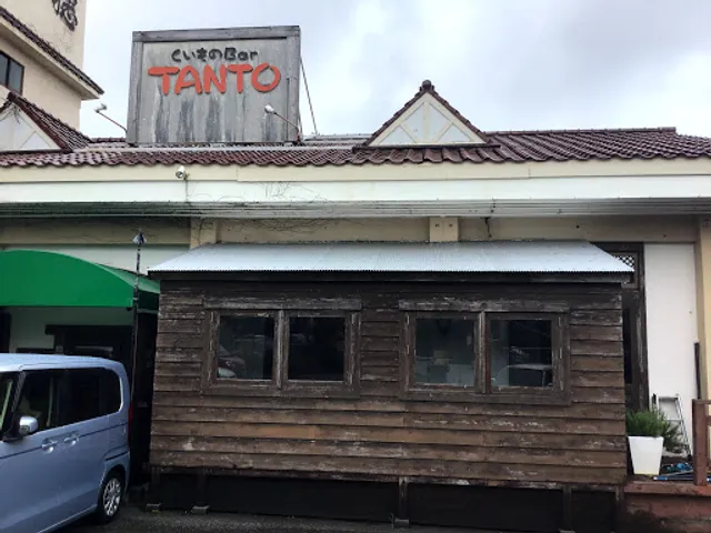 くいものバー タント
