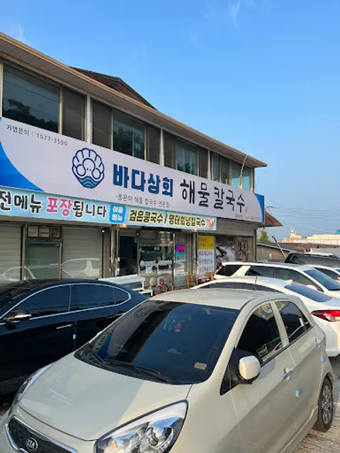 바다상회 해물칼국수 파주본점