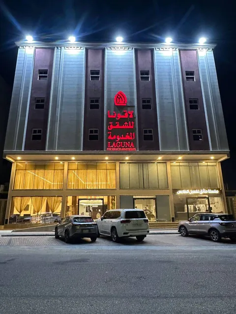 شقق لاقونا Laguna Hotel