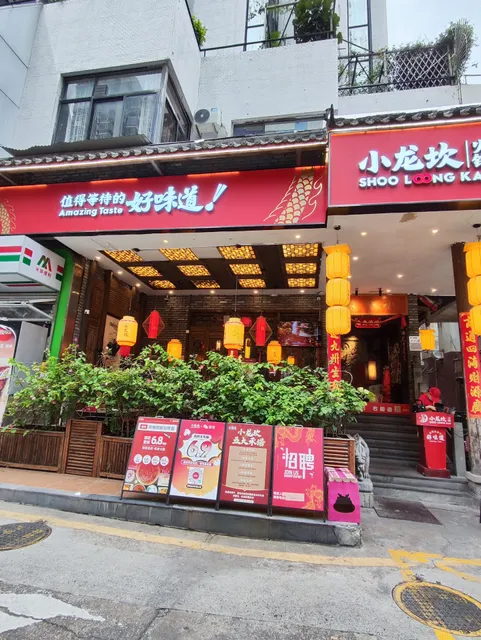 Xiaolongkan Hot Pot Luohu Branch