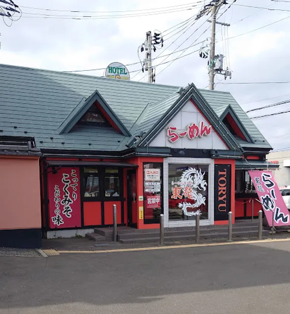 らーめん専門店 東龍 多賀城店