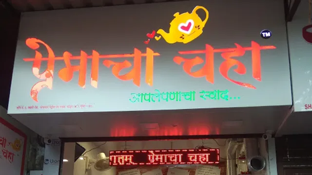 Premacha Chaha
