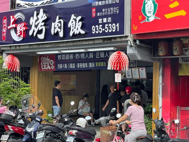 上野烤肉飯-宜蘭店