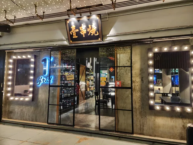 1st Grill Barbecue House