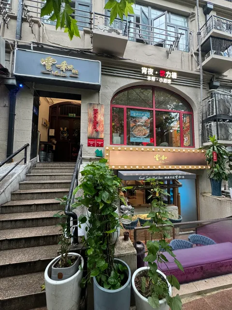 Yunhe Restaurant