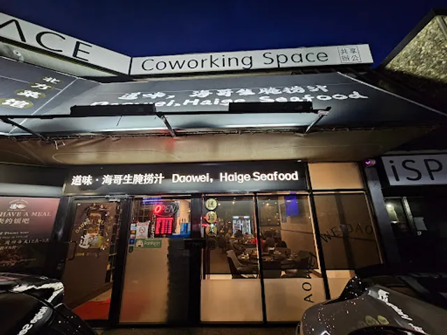 海哥捞汁生腌&妹记 Haige Seafood&Muikee