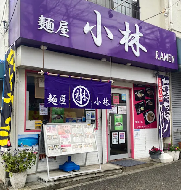 麺屋小林