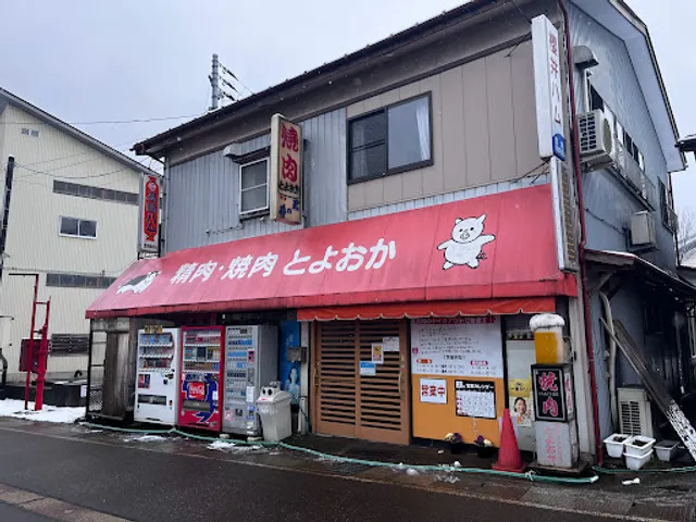 精肉焼肉とよおか