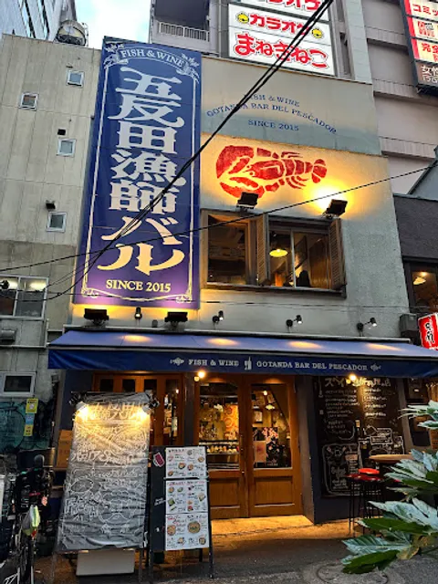 Gotanda Ryōshi Baru