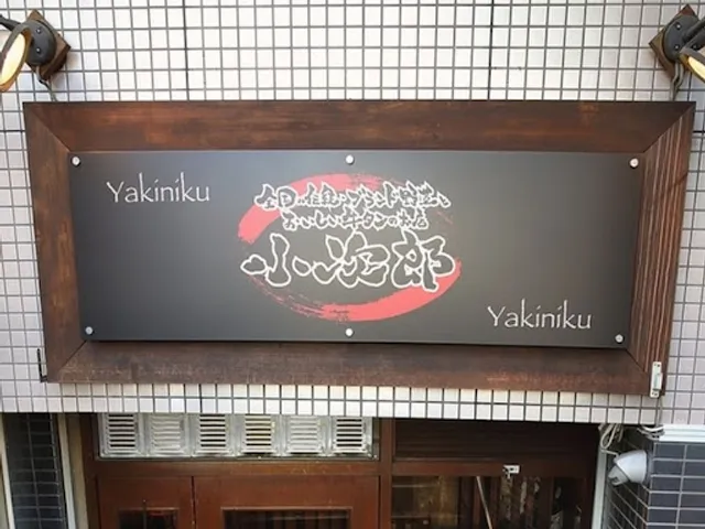 Yakiniku Kojiro
