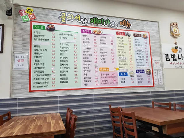 김밥나라(무선점)