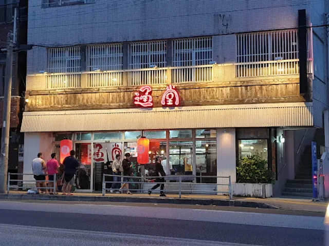 Ryukyu Shinmen Tondo Yorimiya Cross Road