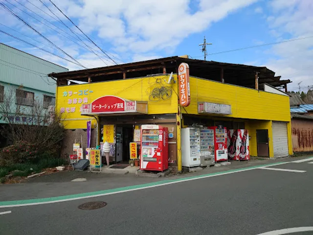 ピーター花見1号店