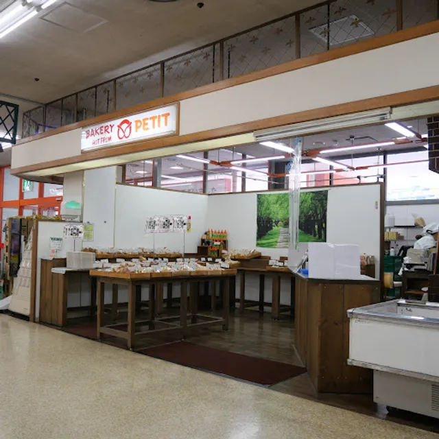 ベーカリープチ 安古市店