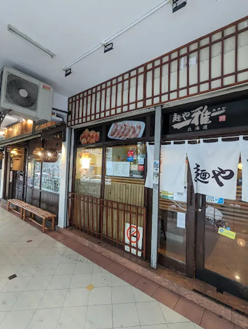 Menya Miyabi Penang Honten