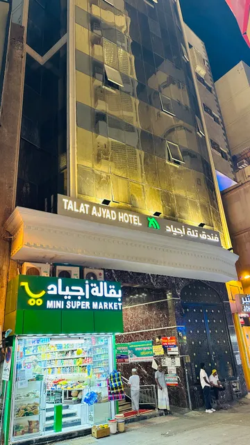 فندق واحة اجياد