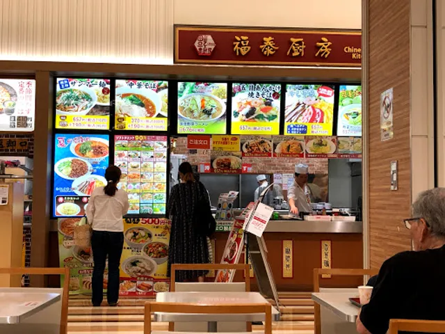 福泰厨房 イオン秦野店