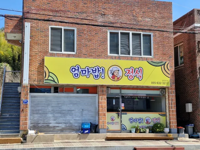 엄마밥정식