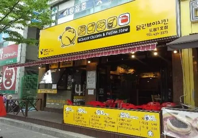 닭권브이치킨 본점