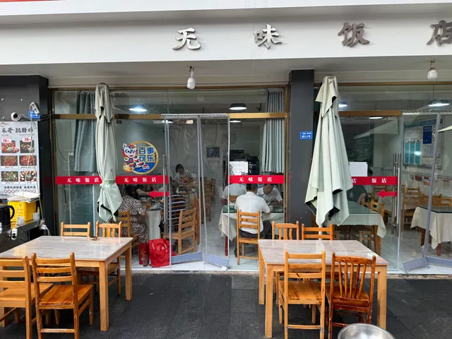 Wuwei Restaurant