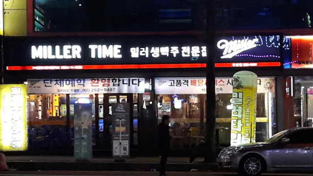 밀러타임 두암점