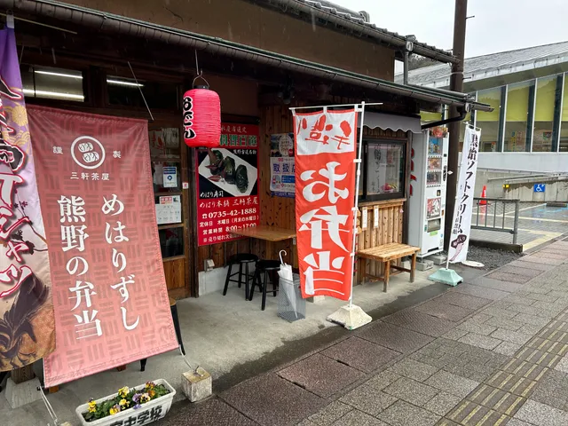 Mehari Hompo Sangen-jaya Yatagarasu-Nagaya branch