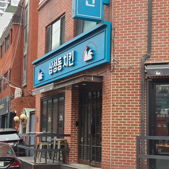 Samsungdong Chicken Samseong Branch