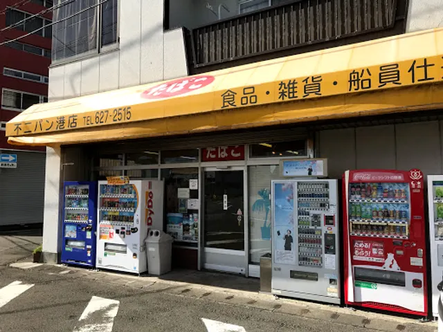 不二パン港店