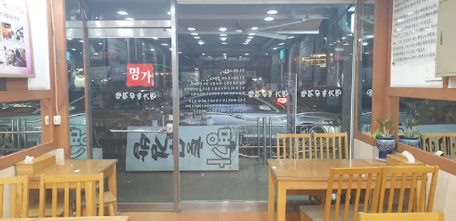 Myeongga Chungmu Gimbap