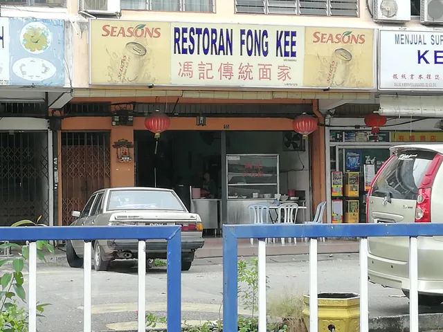 Fong Kee (Wan Tan Mee)