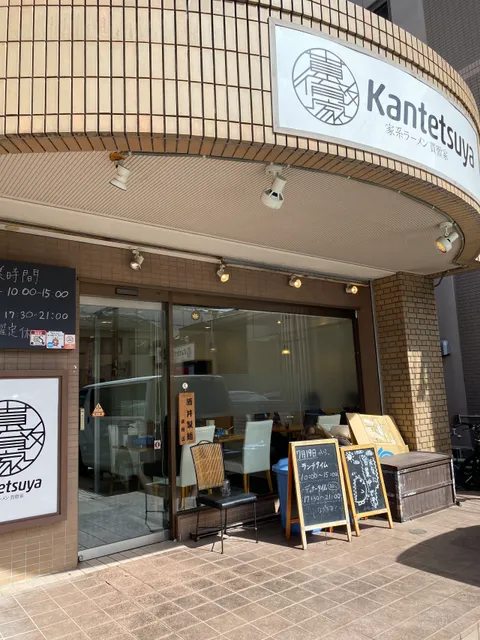 家系ラーメン 貫徹家