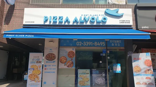 피자알볼로중계점