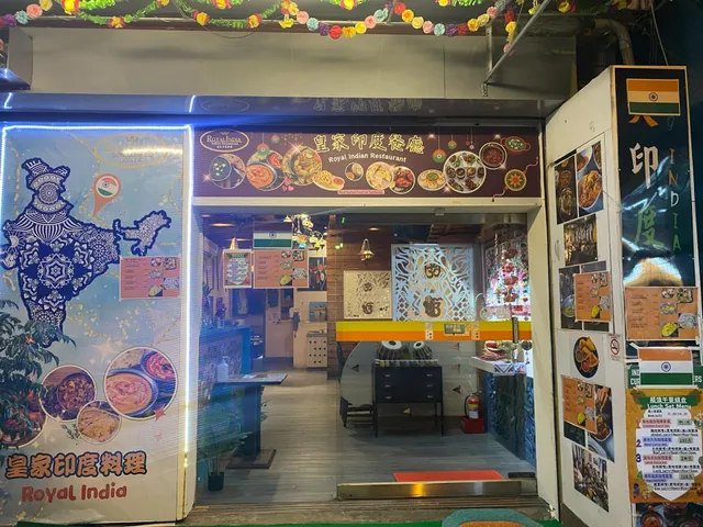 皇家印度餐廳 Royal Indian Restaurant
