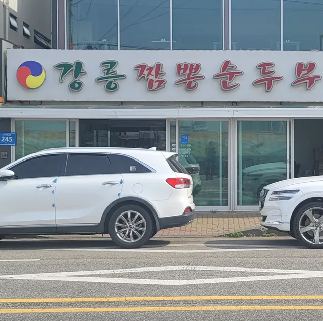 Gangneung Champong Tofu