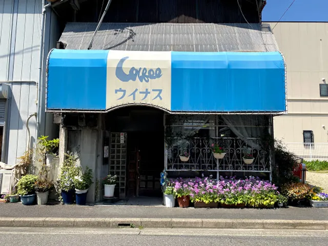 喫茶ウヰナス