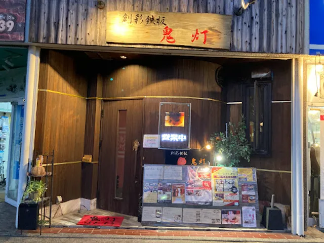 Hozuki Teppan-yaki Restaurant