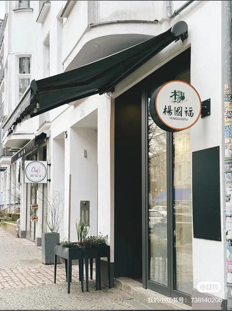 Yangguofu Malatang 杨国福（柏林）