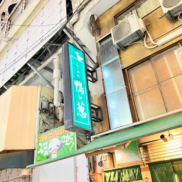 Ramen Kamo to Negi Ueno Okachimachi Main Store