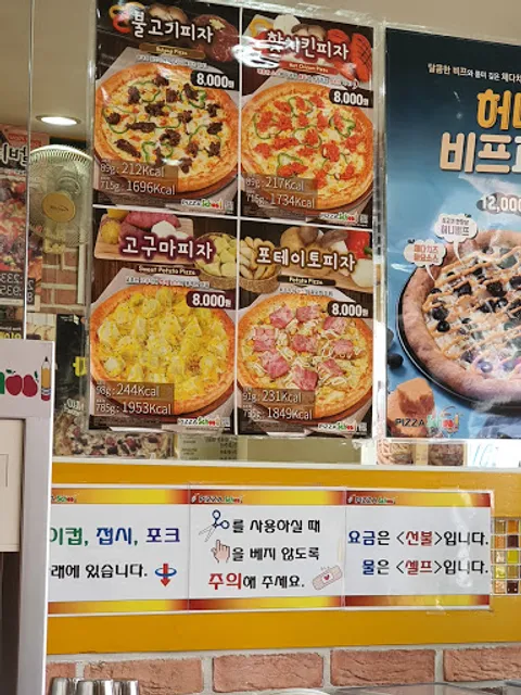 피자스쿨삼익점