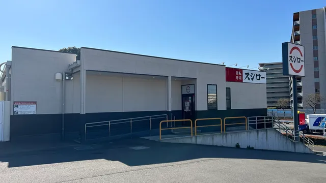 Sushirō Machida Tsuruma Store