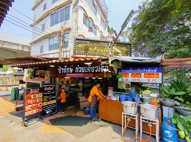 Pa Yak Boat Noodle ร้านก๋วยเตี๋ยวเรือป๋ายักษ์