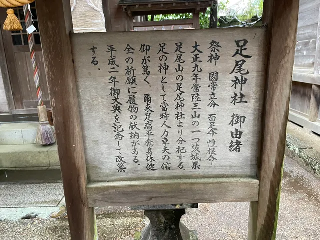 Kuroiso Shrine