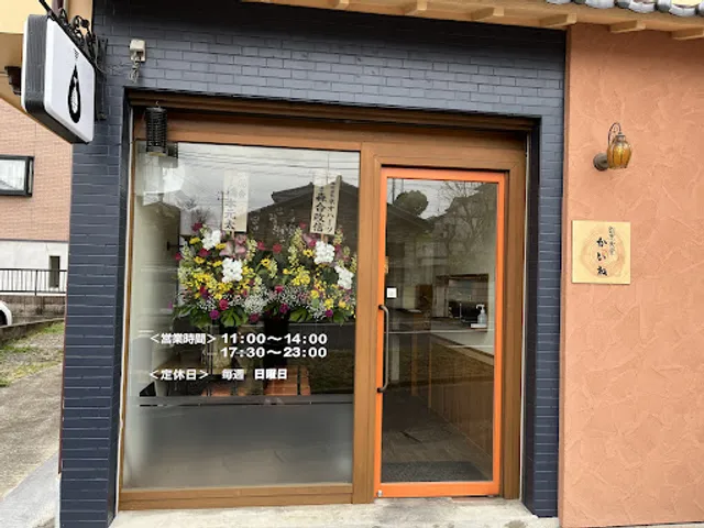 割烹食堂かいね