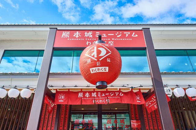 Wakuwakuza, Kumamotojo museum