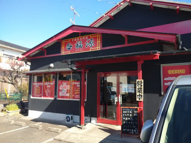 中国家庭料理 福源