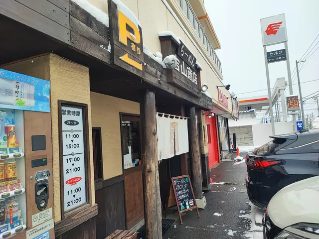 Ramen Yoshiyama Shoten Main Restaurant
