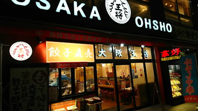 Osaka Ohsho Shonandai Ekimae branch